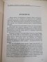 Книга"За здравословното и полезно хранене-З.Щербатюк"-176стр, снимка 5
