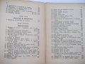 Книга "Машинен наръчник - Хр.Николов / Б.Стоянов" - 504 стр., снимка 9