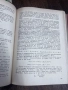 Аналитична химия Техника Б.Загорчев 1967 г с твърди корици Книгата е ползвана и има надписи , снимка 8