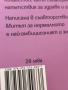Продавам книга,нова, снимка 3
