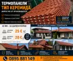 Термопанел Тип Керемида, снимка 1
