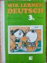 wir lernen deutsch 3 немски език, снимка 1 - Учебници, учебни тетрадки - 38883273