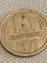 Две монети 2 копейки 1981г. / 15 копейки 1977г. СССР стари редки за КОЛЕКЦИОНЕРИ 39426, снимка 6