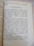 Книга "Летоброения и календари" - 84 стр., снимка 4