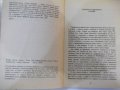 Книга "Срещи с Рама - Артър Кларк" - 240 стр., снимка 3