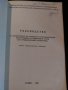 Ръководство за проектиране на бетонни и стоманобетонни конструкции от обикновен бетон (без предварит, снимка 4
