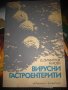 ВИРУСНИ ГАСТРОЕНТЕРИТИ от Д.ДИМИТРОВ М.КОЕН, снимка 1 - Специализирана литература - 42275902