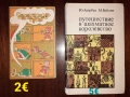 Учебници, медицинска литература,готварски книги и други , снимка 5