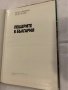 Пещерите в България-Петър Трантеев,Косю Косев 1978, снимка 2