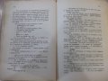 Книга "Мисис Паркингтън - Луис Бромфилд" - 398 стр., снимка 4