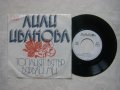 Малка плоча - ВТК 3350 - Лили Иванова , снимка 2