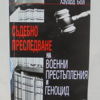 Книга Съдебно преследване на военни престъпления и геноцид - Хауард Бол 2004 г., снимка 1 - Други - 36774601