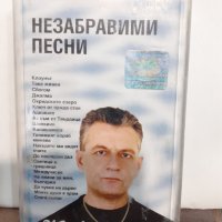 Живко Колев-Незабравими песни, снимка 1 - Аудио касети - 32190864