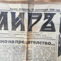 вестник МИРЪ- 1940 година -първа част, снимка 10 - Други - 37055473