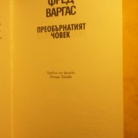 Преобърнатият човек роман от Фред Варгас, издание от 2020 г., снимка 1 - Художествена литература - 35279552