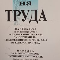 КОДЕКС на ТРУДА , снимка 1 - Специализирана литература - 42911776