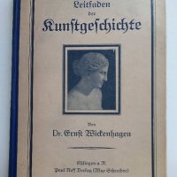 Leitfaden für den Unterricht der Runftgefchte - 1922г., снимка 1 - Антикварни и старинни предмети - 42222149