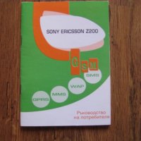  Сони SONY Ericsson Z200 - книжка с инструкции, снимка 1 - Други - 31224179