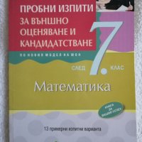 Като нови Учебници за VII клас . Повечето са без следи от употреба, снимка 5 - Ученически пособия, канцеларски материали - 37931908