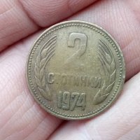 2 стотинки 1974г,куриоз,дефект, снимка 4 - Нумизматика и бонистика - 31578293