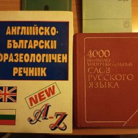 Учебници по Английски език, снимка 6 - Чуждоезиково обучение, речници - 38527971