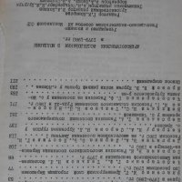 Археологические исследвания в Молдавиив 1979 - 1980 гг., снимка 3 - Художествена литература - 39919345