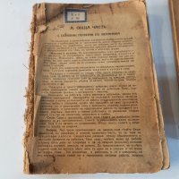 Стара книга "МЕХАНИКА", снимка 1 - Специализирана литература - 39452498