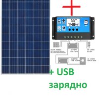 ПРОМО Соларен панел 255W + контролер 60А слънчев фотоволтаичен солар, снимка 1 - Друга електроника - 37851923