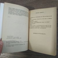 Книга Лунна дъга 2 - Сергей Павлов, снимка 4 - Художествена литература - 31371130