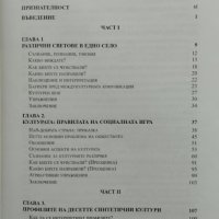 Изследване на културата Херт Ян Хофстеде, Пол Б. Пидърсън, Хеерт Хофстеде, снимка 3 - Други - 40725436