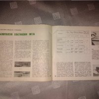 Списание "Млад конструктор", брой 3, година III 1971, снимка 4 - Колекции - 35210114