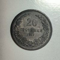 20 стотинки 1917 година  е157, снимка 1 - Нумизматика и бонистика - 42421067