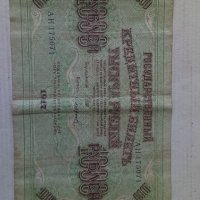 Банкнота стара руска 24174, снимка 2 - Нумизматика и бонистика - 33853145