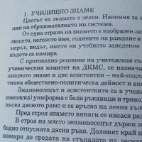 Празниците, обредите и ритуалите в българското училище, снимка 3 - Специализирана литература - 35609221