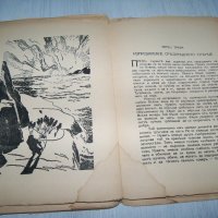 "Нуват Храбрецът" детска книжка от 1938г., снимка 4 - Детски книжки - 30474345