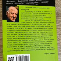 “Вилна зона” Георги Мишев, снимка 2 - Българска литература - 39743363