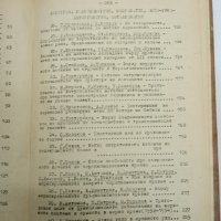 ВВМИ - Сборник научни трудове , снимка 11 - Специализирана литература - 42232382