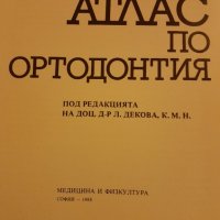 Атлас по Ортодонтия - 1988 год., доц. Декова , 130 страници, снимка 6 - Специализирана литература - 42783069