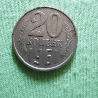 Монета от 20 копейки , снимка 18 - Антикварни и старинни предмети - 29455246