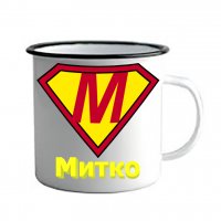 Канче "Super Митко", снимка 1 - Подаръци за мъже - 38639646