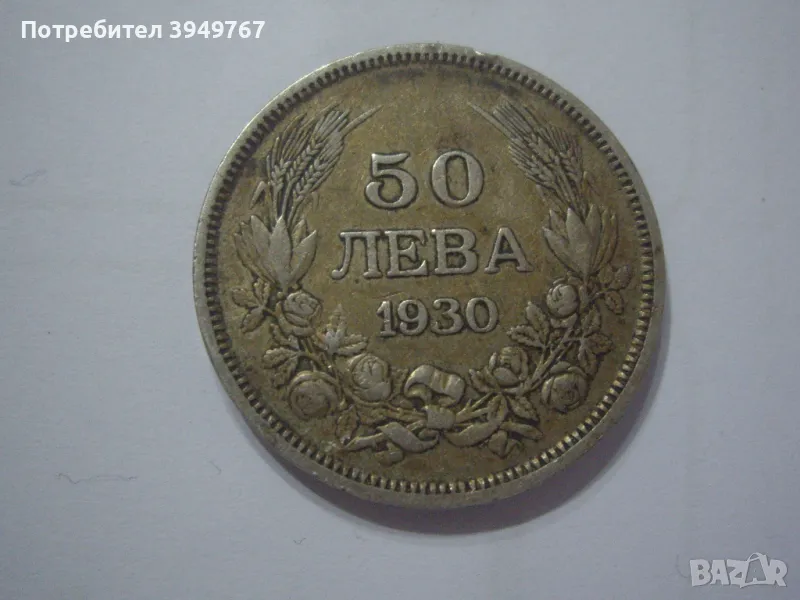 50 лева 1930 г., снимка 1