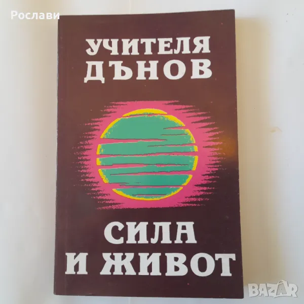 154. Поредица книги с лекции от Учителя Петър Дънов - част четвърта, снимка 1