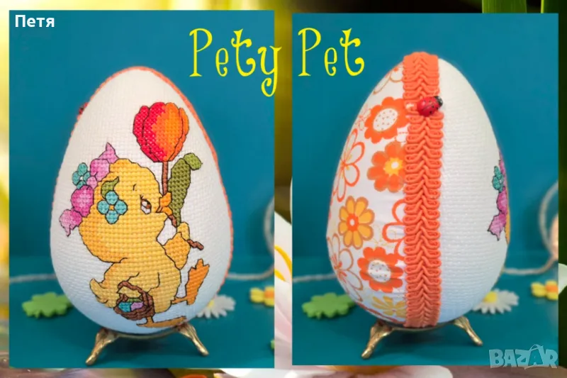 Великденски яйца 12см., снимка 1