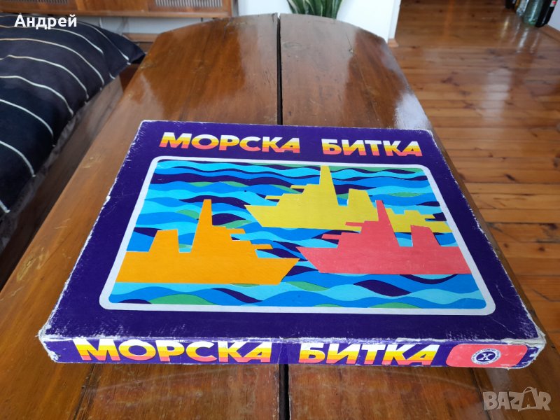 Стара детска игра Морска Битка, снимка 1