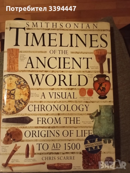 книга : Хронологии на древния свят, снимка 1