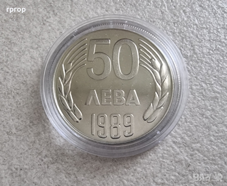 Монета  . България. 50 лева . 1989 година., снимка 1