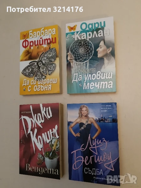 НОВА! Да уловиш мечта - Одри Карлан, снимка 1