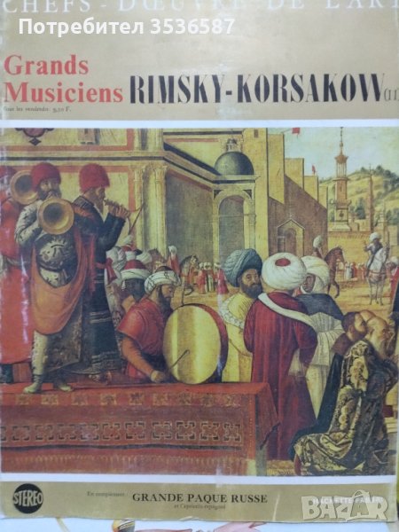 Продавам Грамофонна плоча RIMSKY - KORSAKOW. 1965г., снимка 1