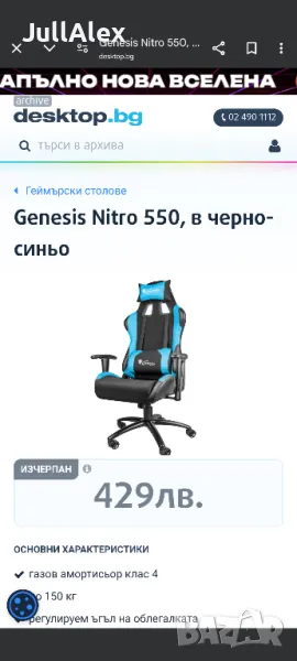 Геймърски стол , снимка 1