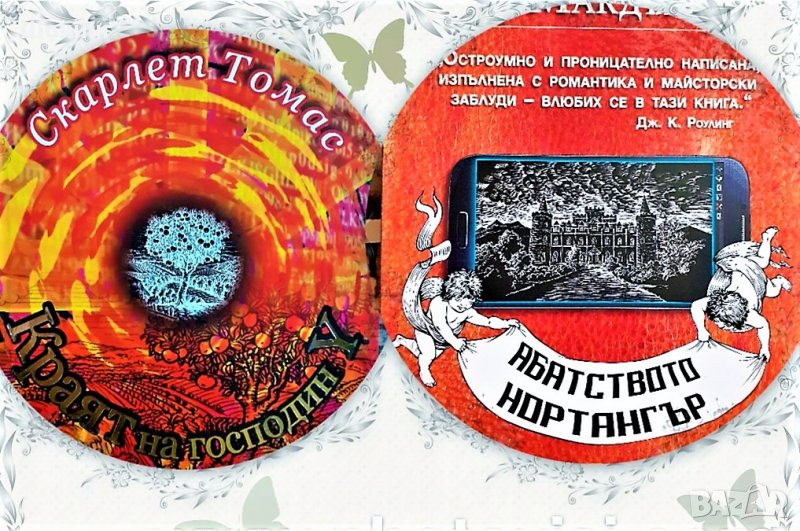 Два нови мистични романа, снимка 1